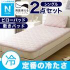 【2点セット】両面使える 敷パッド+ ピローパッド(Nクール S2505 RO S) 1枚目画像