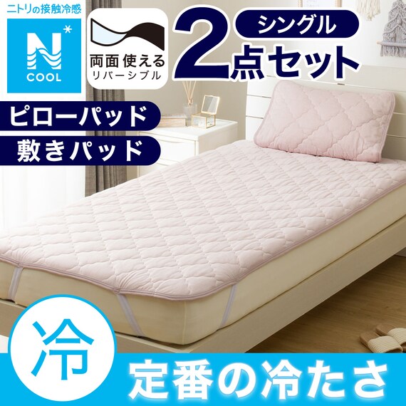 【2点セット】両面使える 敷パッド+ ピローパッド(Nクール S2505 RO S) 1枚目画像