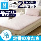 【2点セット】両面使える 敷パッド+ ピローパッド(Nクール S2505 RO S) 1枚目画像