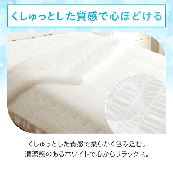 くしゅくしゅ 肌布団 シングル(Nクール S25 ホワイト) 4枚目画像