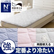 両面使える 敷パッド(NクールSP)ひんやり 冷感