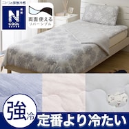 両面使える 肌布団(NクールSP)ひんやり 冷感