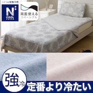 両面使える ひんやりケット(NクールSP)ひんやり 冷感