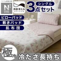 【3点セット】両面使える 敷パッド+肌布団+ピローパッド(NクールWSP S2512 ハナRO S)