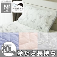 両面使える ピローパッド(NクールWSP S2511)ひんやり 冷感