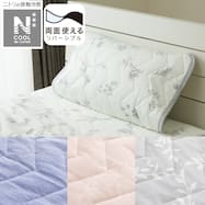 両面使える ピローパッド(NクールWSP S2511)ひんやり 冷感