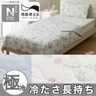 【デコホーム商品】両面使える 肌布団(NクールWSP S2511)