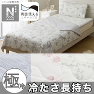両面使える 肌布団(NクールWSP S2511)ひんやり 冷感