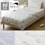 両面使える 肌布団(NクールWSP S2511)ひんやり 冷感