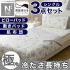 【3点セット】両面使える 敷パッド+肌布団+ピローパッド(NCWSP S2513 ラインアート S) 1枚目画像