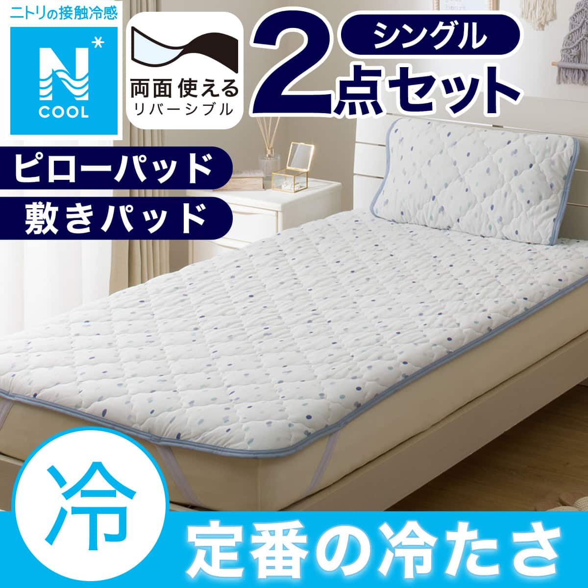 NクールWSP シングル　グレー　４点（ピローパッド、シーツ、敷パッド、肌布団、 3点セット】両面使える 敷パッド+肌布団+ピローパッド(Nクール S25