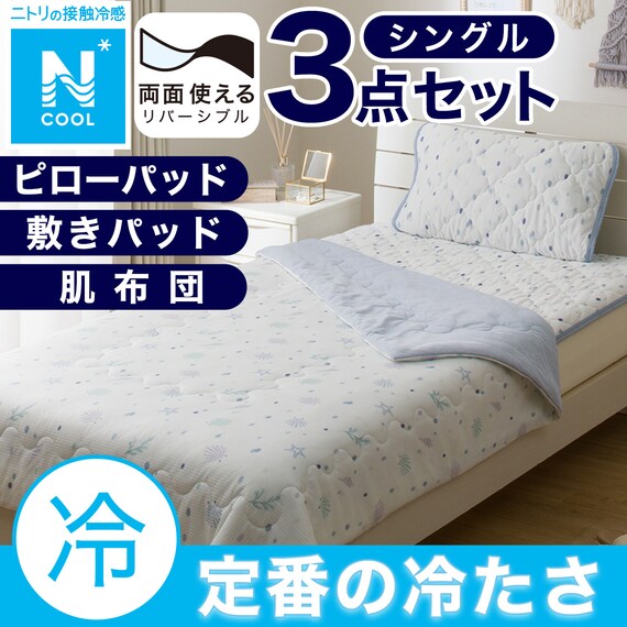 【3点セット】両面使える 敷パッド+肌布団+ピローパッド(Nクール S25 ドット S) 1枚目画像