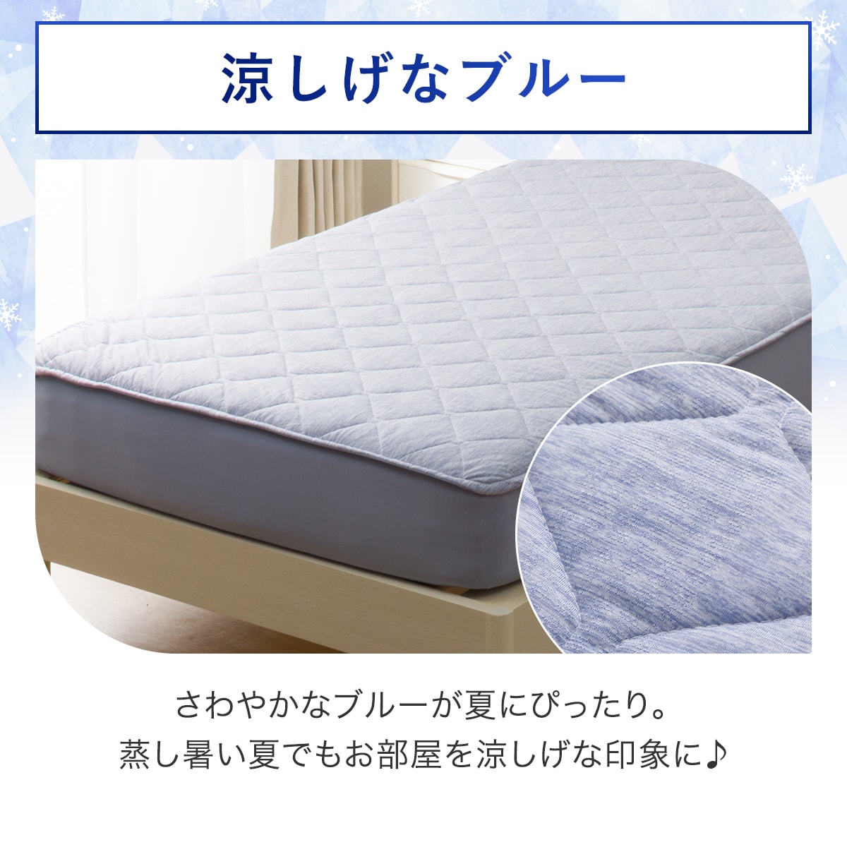 ニトリ　ボックスパッド　セミダブル 両面使えるBOXパッド セミダブル(NクールSP SD BLS2502