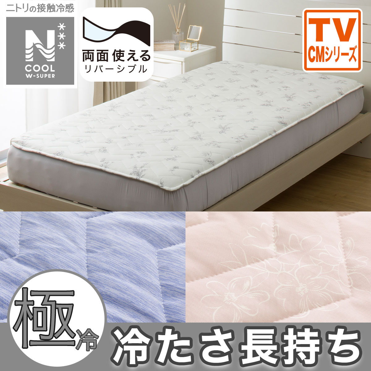 敷きパッド（Nクール）通販 | ニトリネット【公式】 家具