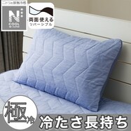 【デコホーム商品】両面使える すっぽりピローパッド(NクールWSP S25 ネイビー)