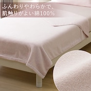 タオルケット シングル(Dリッチ S25)