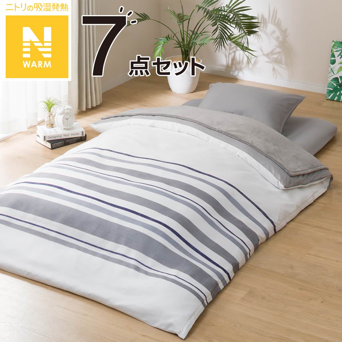 ニトリのお布団をセットで！ すぐに使える寝具5点セット シングル(CK/GY S2510 S) | ニトリネット