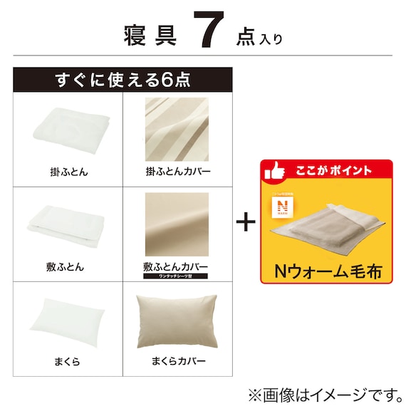 Nウォーム毛布付き 寝具7点セット シングル(D1 グレー) 2枚目画像