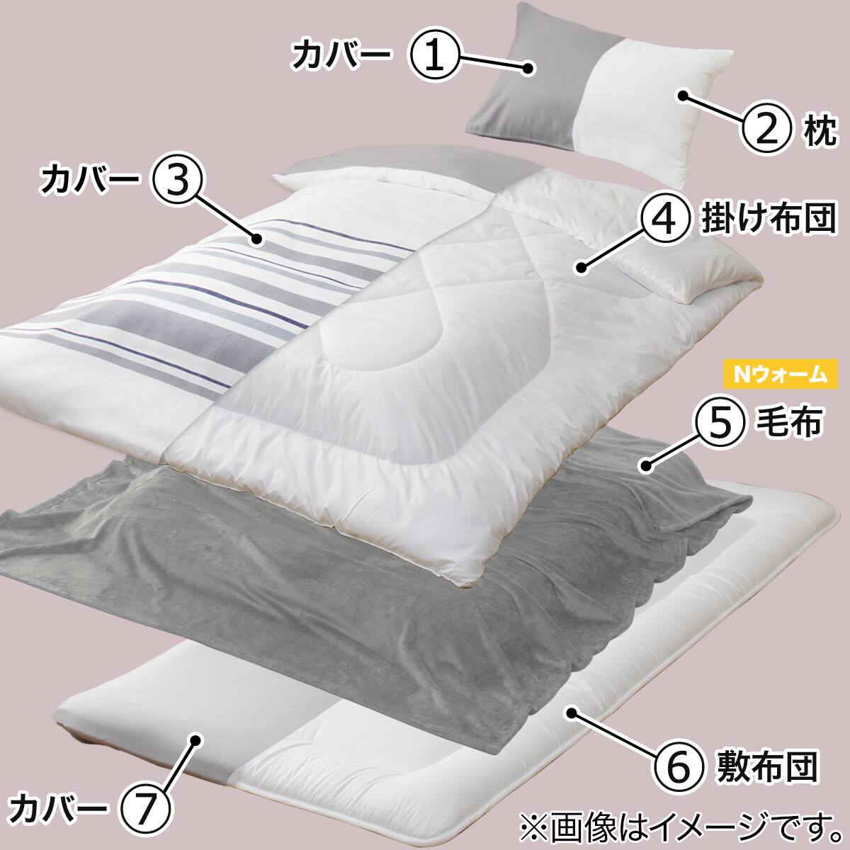 1年中使える Nウォーム毛布付き 寝具7点セット シングル(D1 グレー 1年中使える Nウォーム毛布付き 寝具7点セット シングル(D1 グレー