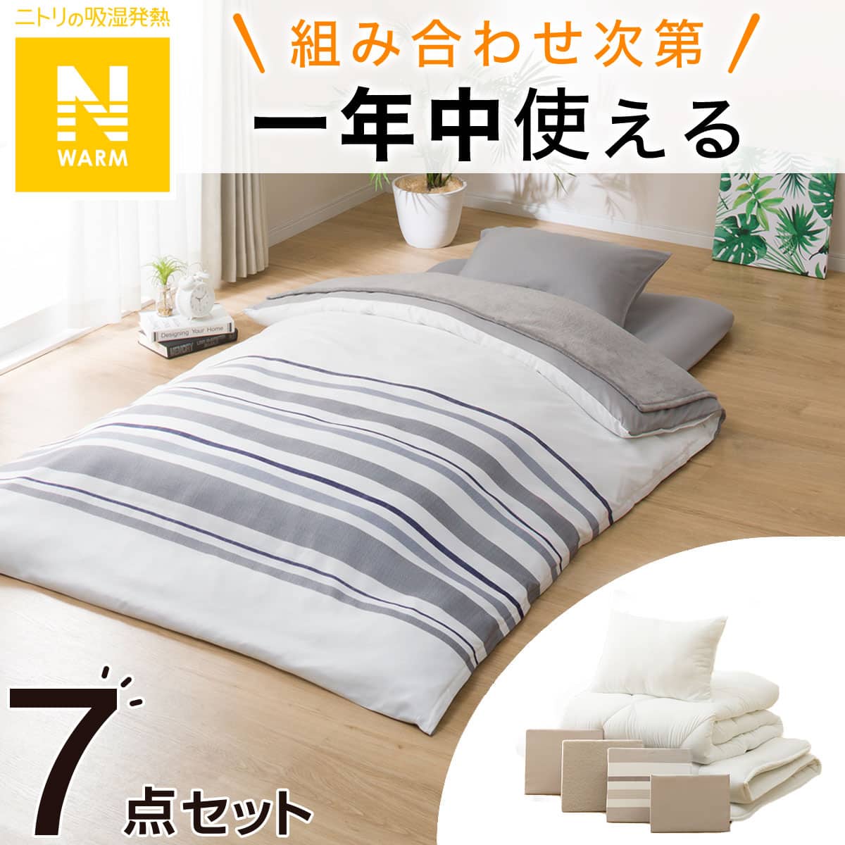 ニトリネット【公式】 家具・インテリア通販