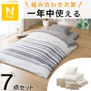Nウォーム毛布付き 寝具7点セット シングル( D1)