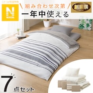 Nウォーム毛布付き 寝具7点セット シングル( D1)【期間限定価格:11/25~1/5まで】