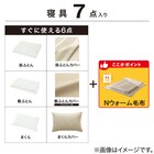 Nウォーム毛布付き 寝具7点セット シングル(D1 モカ) 2枚目画像