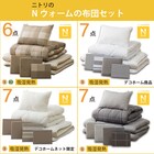 Nウォーム毛布付き 寝具7点セット シングル(D1 モカ) 30枚目画像