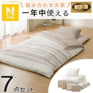 Nウォーム毛布付き 寝具7点セット シングル(D1 モカ)