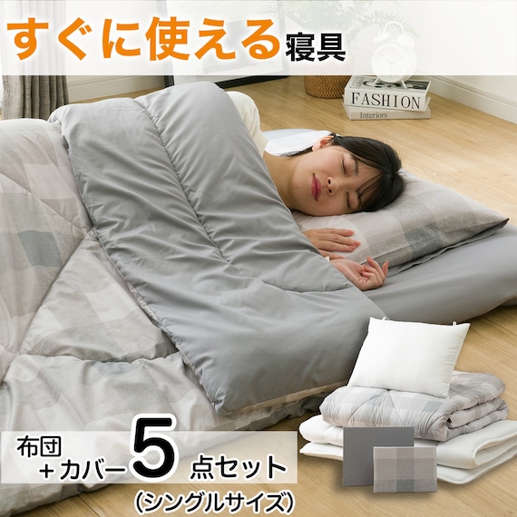 すぐに使える寝具6点セット シングル(CK/GY K2502 S) 2枚目画像