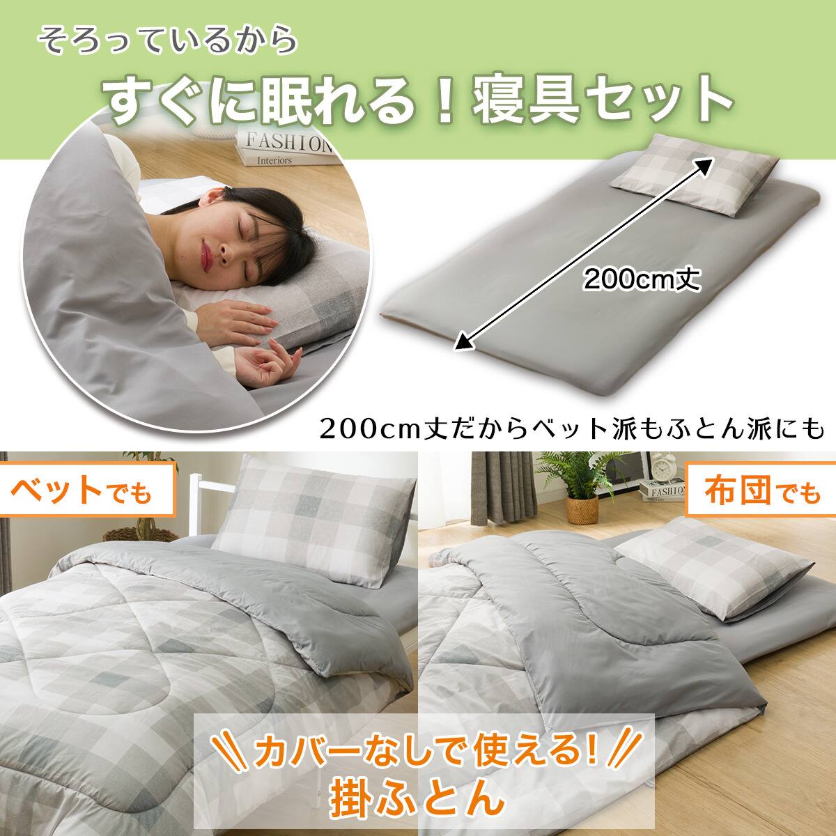【新品】すぐに使えるシングル　組布団　６点セット すぐに使える寝具6点セット シングル(WP/GY S2401 S) | ニトリネット