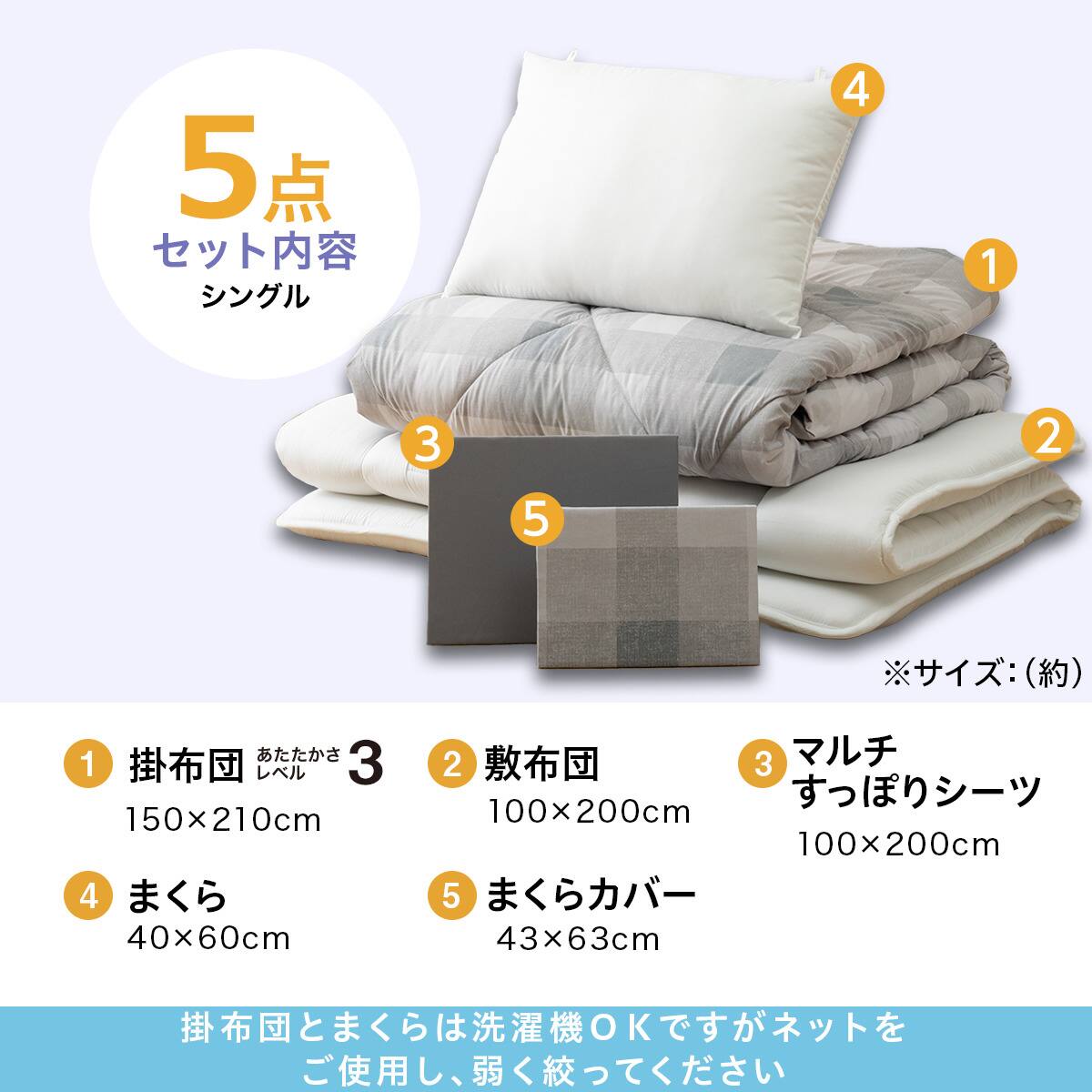 すぐに使える寝具6点セット シングル(CK/GY K2502 S) | ニトリネット