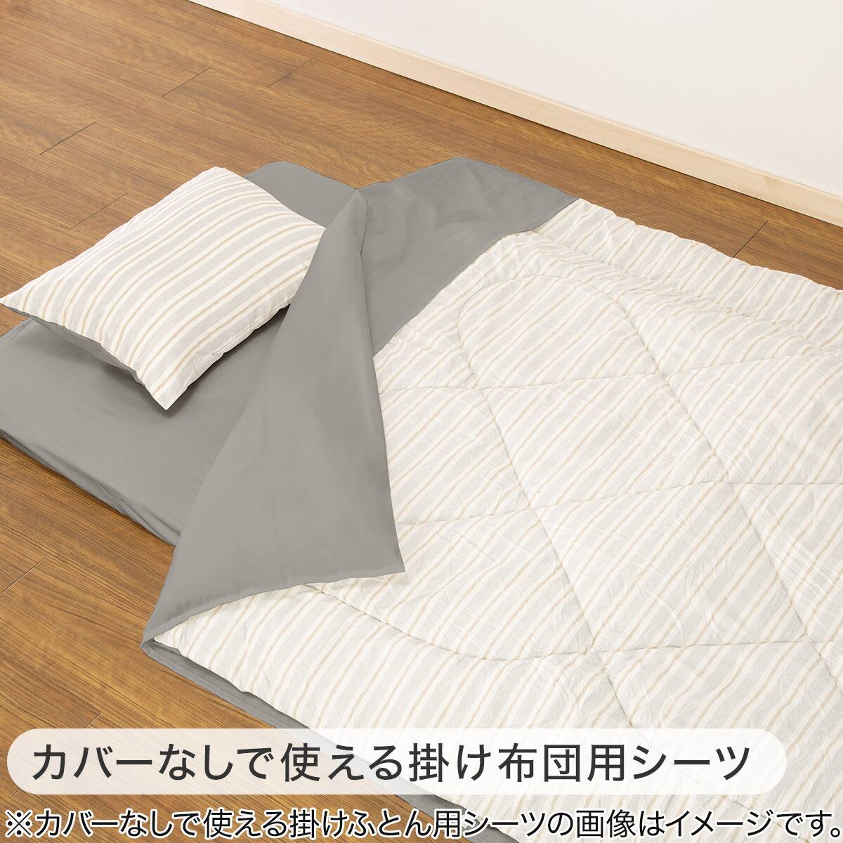 すぐに使える寝具6点セット シングル(CK/GY K2502 S) | ニトリネット
