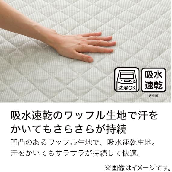 敷きパッド シングル(ドライワッフル S S2511) 3枚目画像