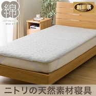 敷きパッド シングル(Cベロア T04)【期間限定価格:8/6~9/24まで】