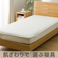 敷きパッド シングル(Sウォッシュ S2513)