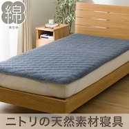 敷きパッド シングル(CPビンテージ T06)