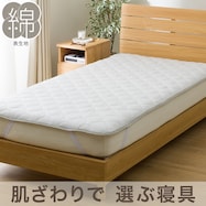 敷きパッド シングル(Cガーゼ T05)