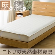 敷きパッド シングル(Fリネンコン S2519)