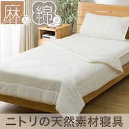 肌布団 シングル(Fリネンコン S2519)