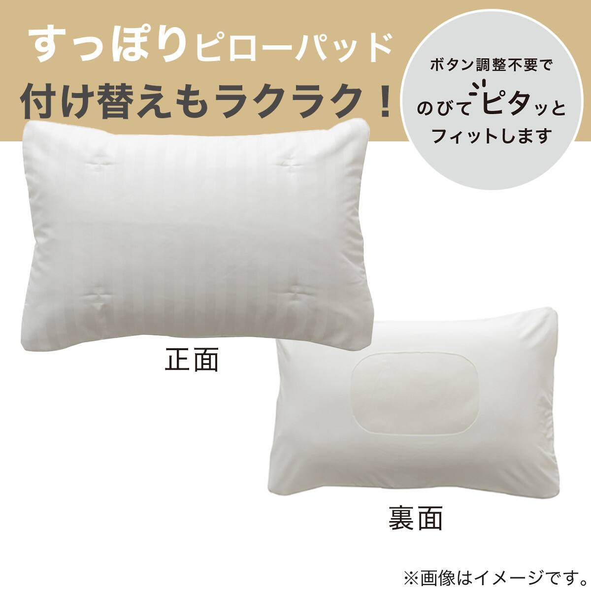 すっぽりピローパッド(Nホテル WH S2522) | ニトリネット【公式】 家具