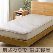 敷きパッド シングル(TRFTB T03)