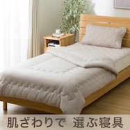 肌布団 シングル(TRFTB T03)
