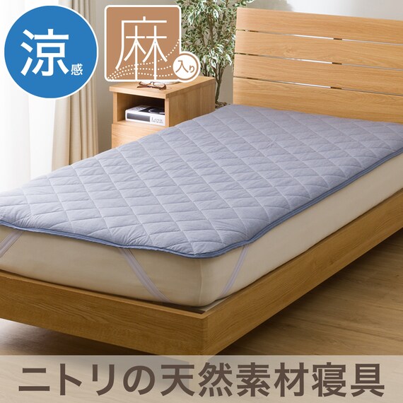 敷きパッド シングル(ヒンヤリリネン S DBL S2521) 2枚目画像