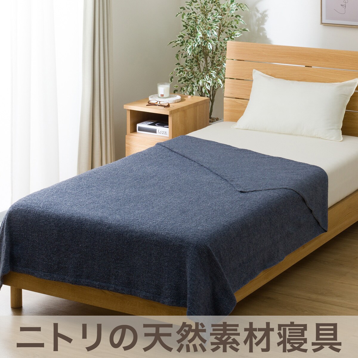 タオルケット ダブル(ビンテージ D NV T06) | ニトリネット【公式