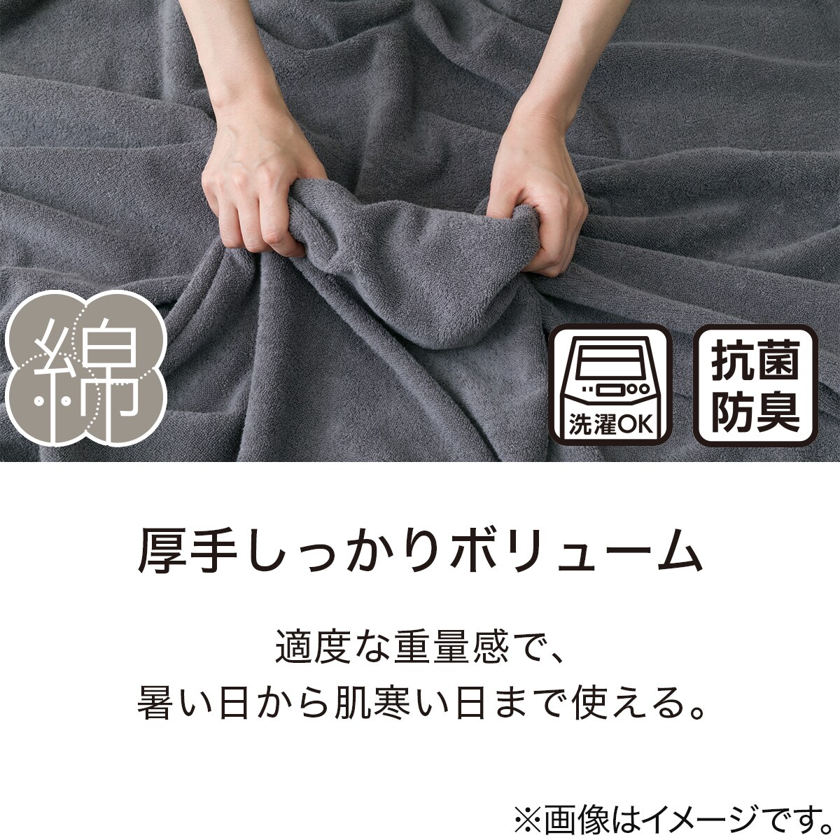 タオルケット シングル(アツデボリューム S GYS2538) | ニトリネット