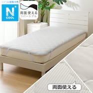 両面使える敷パッド(Nクール S2501)
