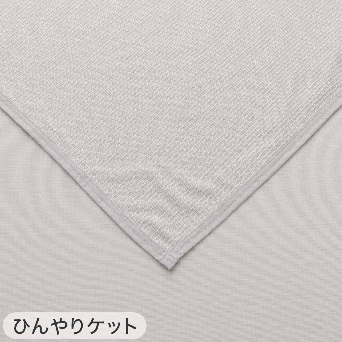 3点セット】両面使える 敷パッド+ひんやりケット+ピローパッド GY