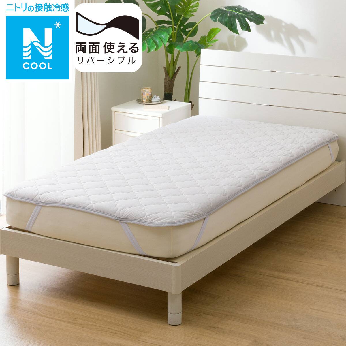 【KEN（敷きパッド付）】ニトリ Nスリープ ダブルサイズ 敷きパッド ダブル(ヒンヤリコットン D GY S2520) | ニトリネット マットレス