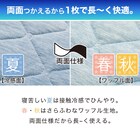 両面使える敷パッド シングル(NクールSP S BL S2502) 6枚目画像